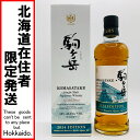 ◎◎【中古】【北海道内限定発送】MARS シングルモルト KOMAGATAKE 駒ヶ岳 2024 エディション 700ml 50% ジャパニーズ ウイスキー 箱...