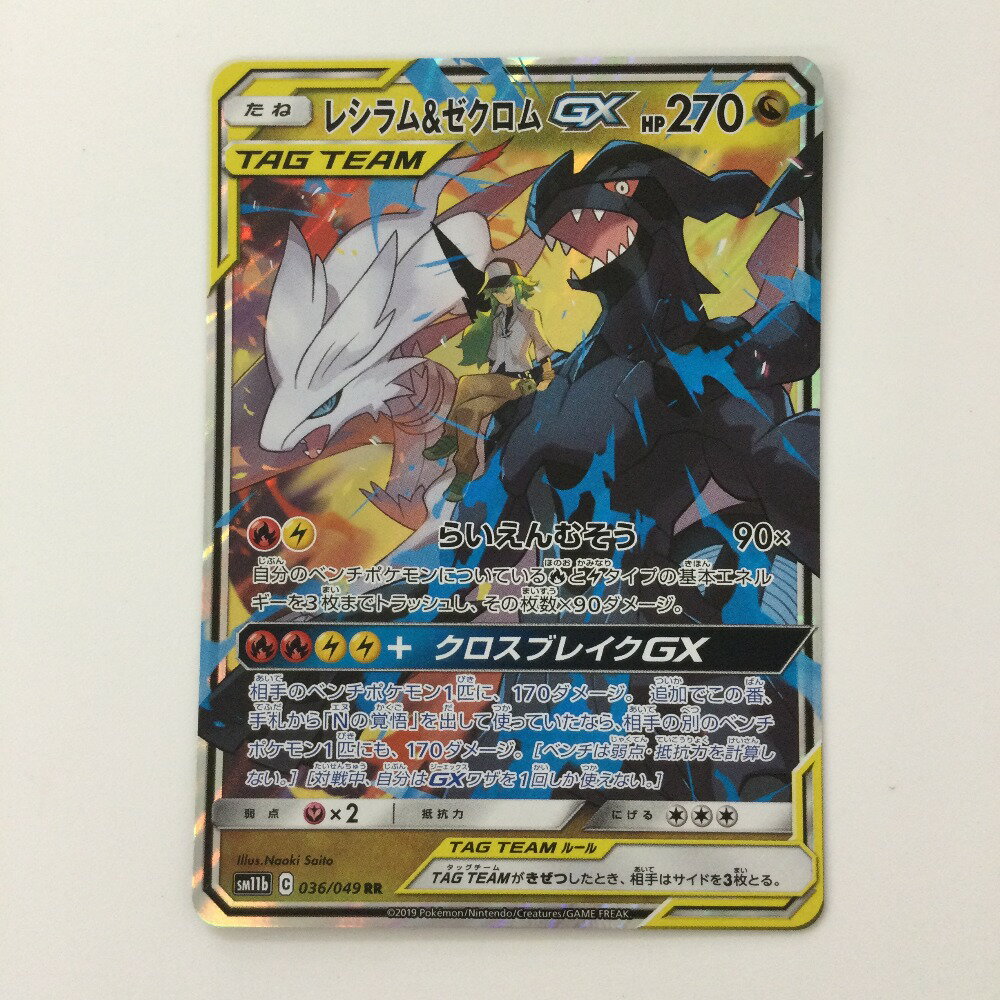 レシラム SAR Ryzen レシラム&ゼクロムEX SR レシラム&ゼクロムGX(SA)【HR