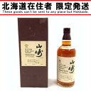 〇〇【中古】【北海道内限定発送】YAMAZAKI 山崎/サントリー サントリー ピュアモルト ウィスキー シェリーウッド 1984 1984-1999 700m...