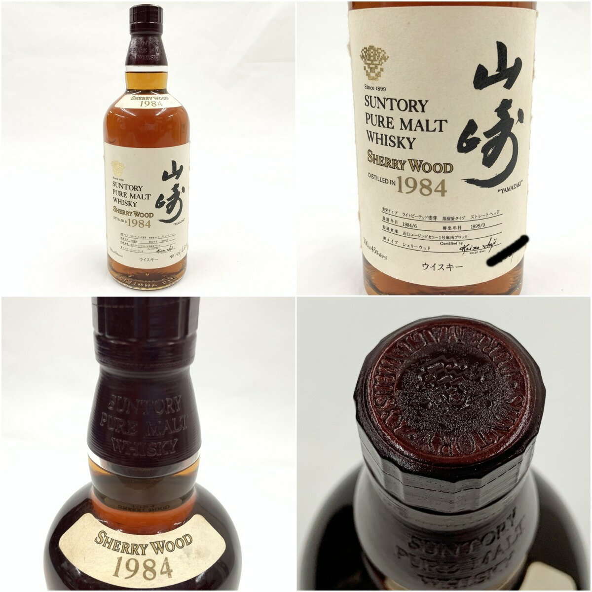〇〇【中古】【北海道内限定発送】YAMAZAKI 山崎/サントリー ピュアモルト ウィスキー シェリーウッド 1984 -1999 700ml 45% Sランク 未開栓