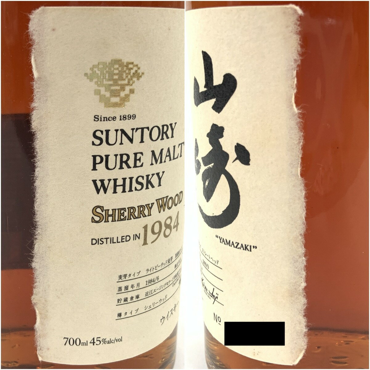 〇〇【中古】【北海道内限定発送】YAMAZAKI 山崎/サントリー ピュアモルト ウィスキー シェリーウッド 1984 -1999 700ml 45% Sランク 未開栓