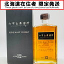 ◎◎【中古】【北海道内限定発送】六甲山蒸溜所 ピュアモルトウイスキー 12年 720ml 42% 箱付 Sランク 未開栓
