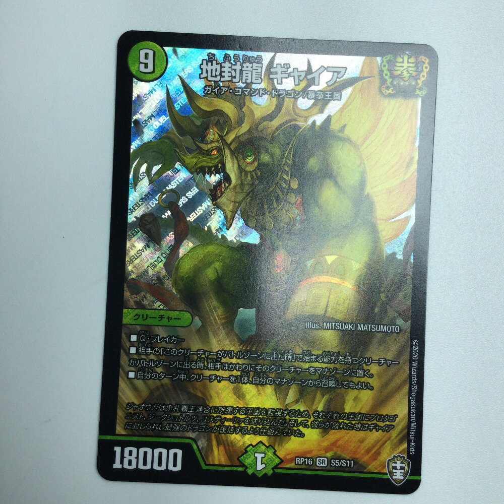 地封龍 ギャイア 金 ゴールドレア 4枚セット デュエルマスターズ デュエキングMAX2022 地封龍ギャイア 4枚