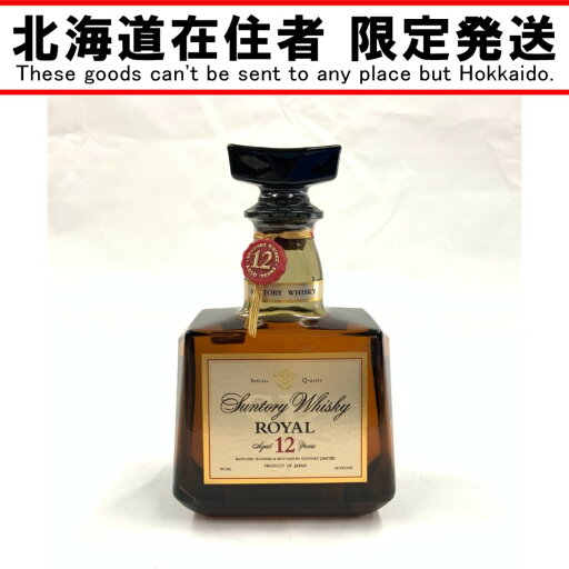 〇〇【中古】【北海道内限定発送】ROYAL サントリーローヤル ウイスキー 12年 700ml 43% Sランク 未開栓 〇〇【中古】【北海道内限定発送】ROYAL サントリーローヤル ウイスキー 12年 700ml 43% Sランク 未開栓