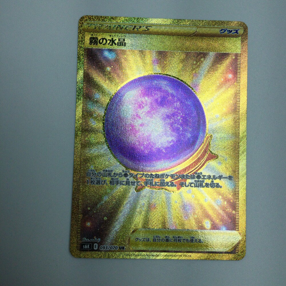 ζζ【中古】 トレカ ポケモンカード 霧の水晶 093/070/S6K/B UR Bランク