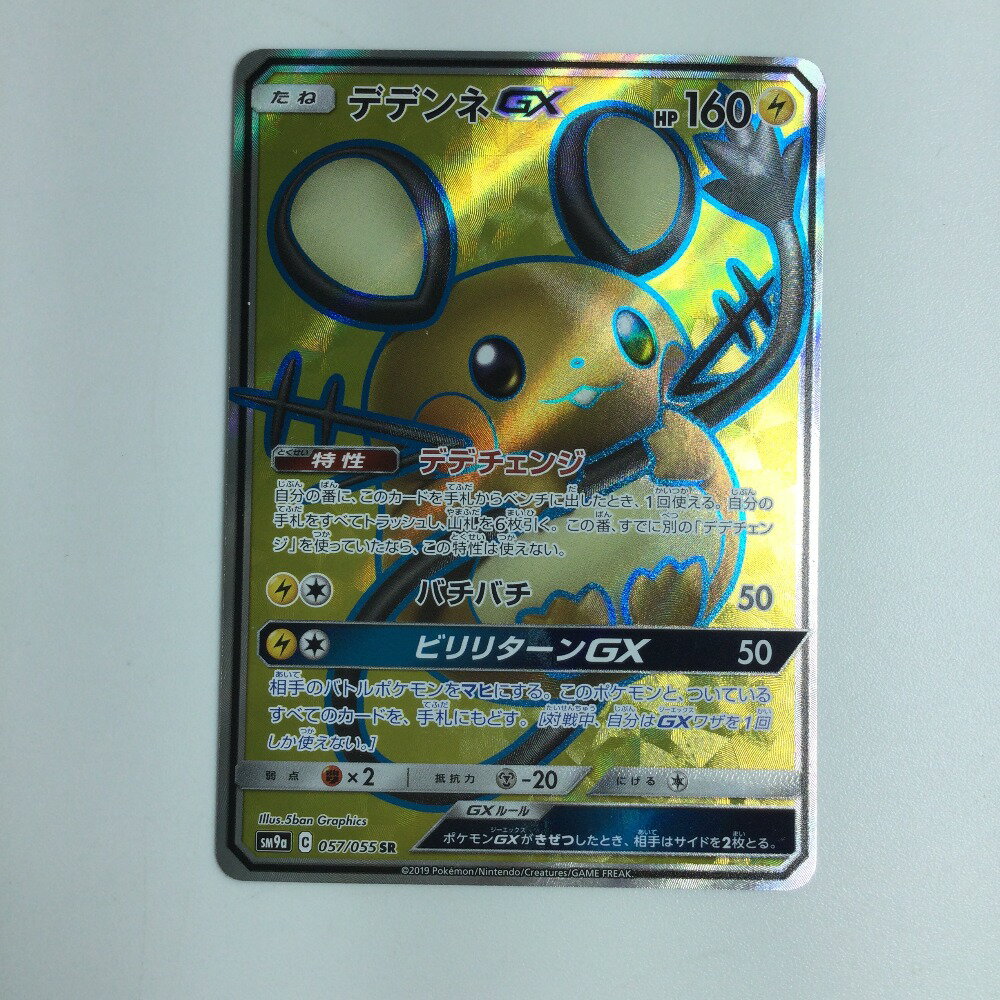 ζζ【中古】 トレカ ポケモンカード デデンネGX 057/055/SM9a/B SR Bランク