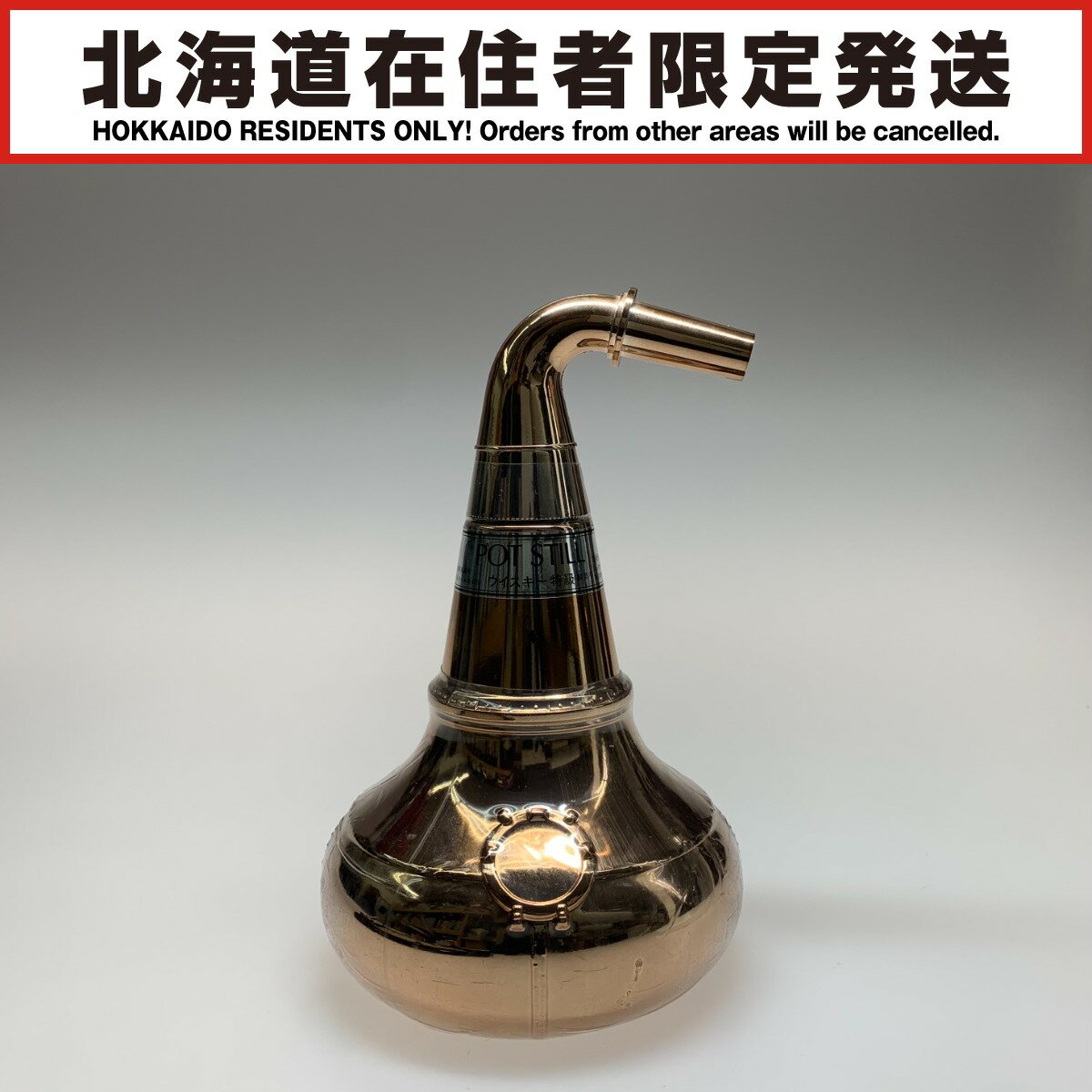 ●●【中古】【北海道内限定発送】NIKKA WHISKY ニッカウイスキー ジャパニーズ　POT STILL 　43度 700ml特級 Sランク 未開栓