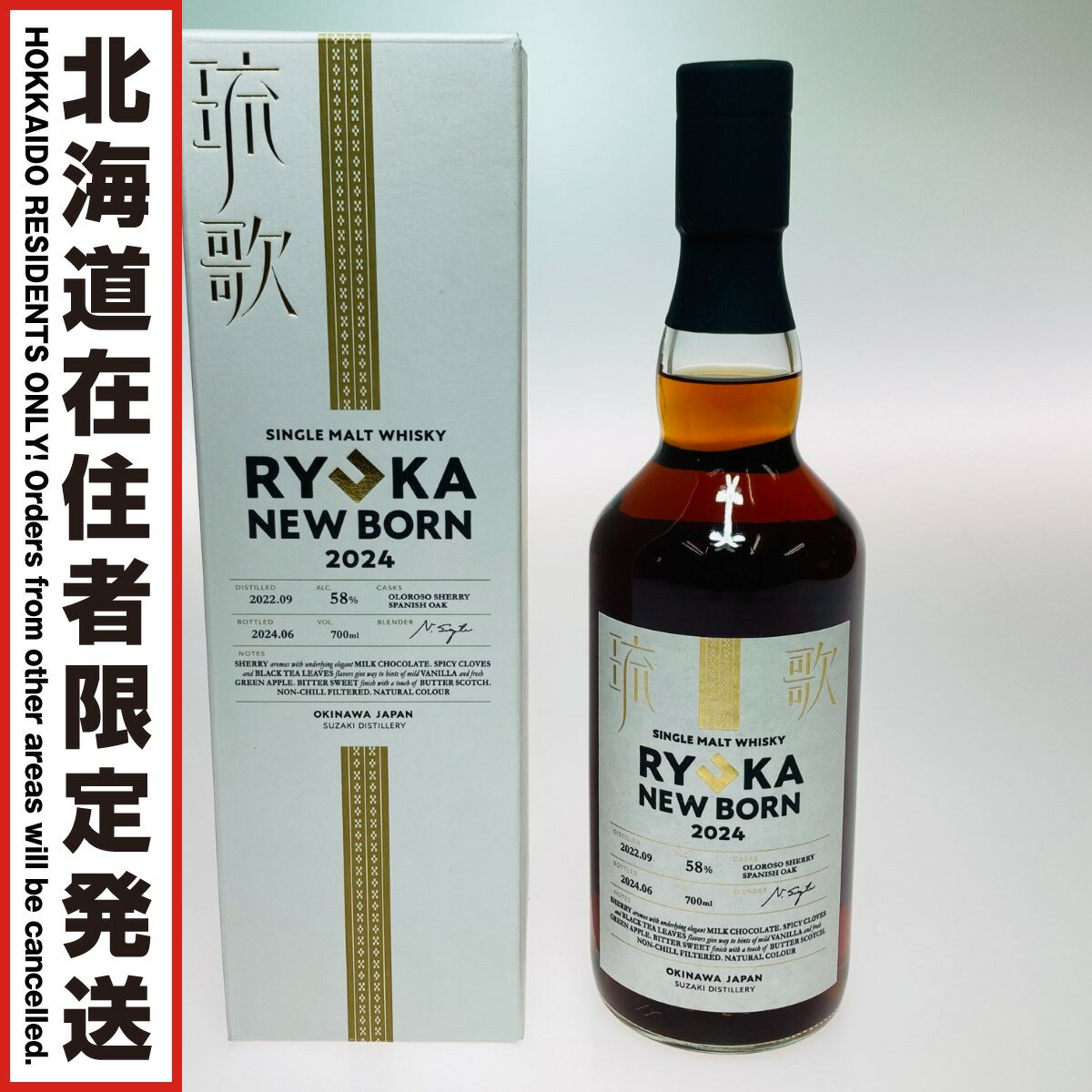 ◎◎【中古】【北海道内限定発送】 琉歌 NEW BORN 2024 ジャパニーズ ウイスキー 700ml 58% 箱付 203 Sランク 未開栓