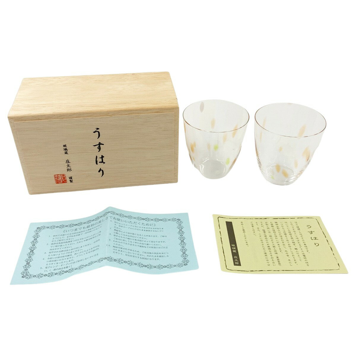 〇〇【中古】 うすはり 玻璃蔵 庄太郎 謹製 グラス コップ ペア 2個セット Aランク