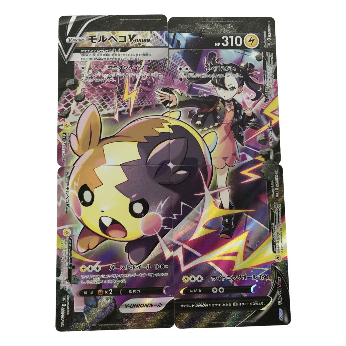■■【中古】 ポケモンカード s8b 226/184 モルペコVUNION CSR 4枚セット Bランク