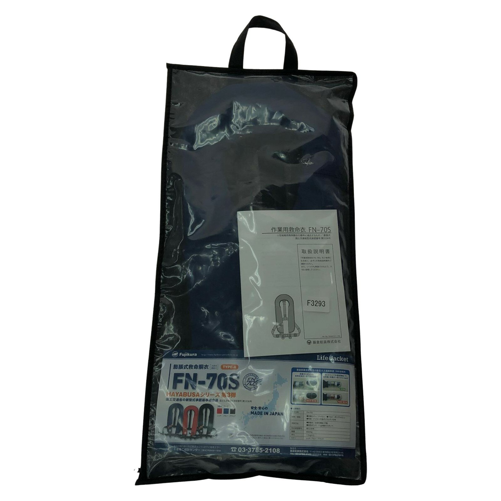 ▼▼【中古】藤倉航装 膨張式究明胴衣 HAYABUSAシリーズ第3弾 新型式承認基準適合品 FN-70S ブルー Sランク