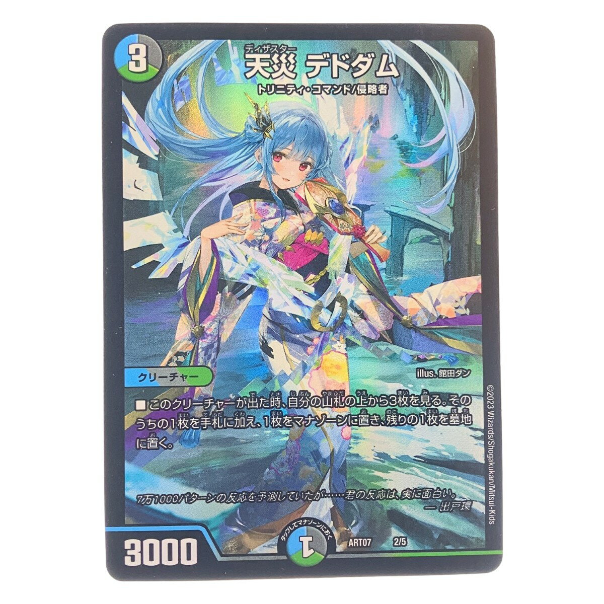 楽天市場】デュエルマスターズ デドダムの通販