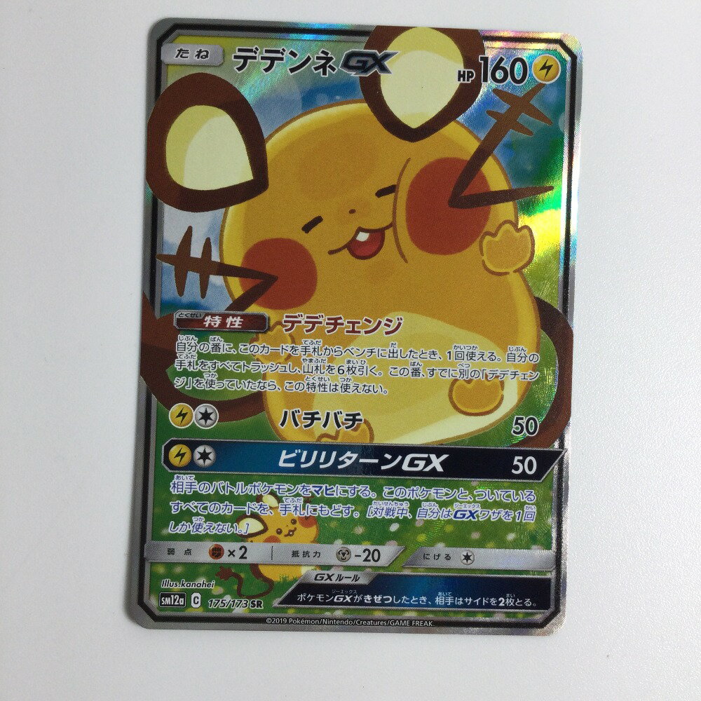 ζζ【中古】 トレカ ポケモンカード デデンネGX 175/173/SM12a/B SR Bランク