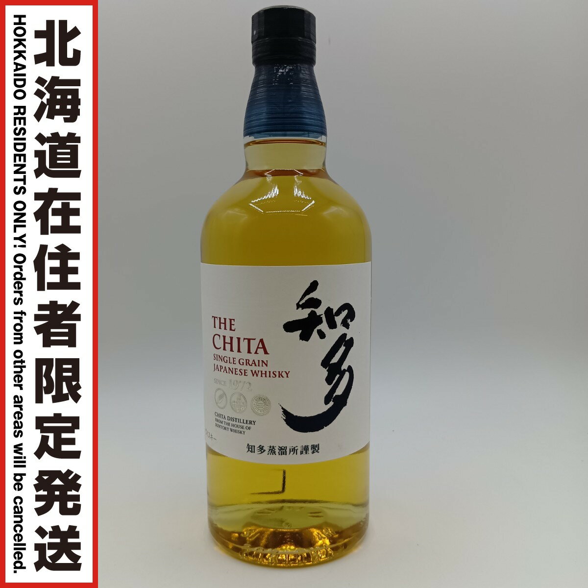 ◎◎【中古】【北海道内限定発送】SUNTORY サントリー ジャパニーズ ウイスキー 知多 シングルグレーン 700ml 43% Sランク 未開栓