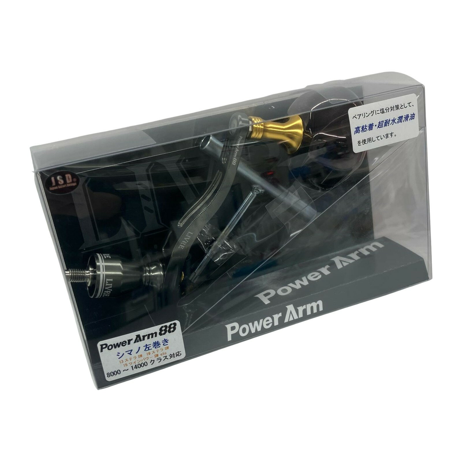 σσ【中古】LIVRE リールパーツ パワーアーム88 シマノ左巻き Aランク
