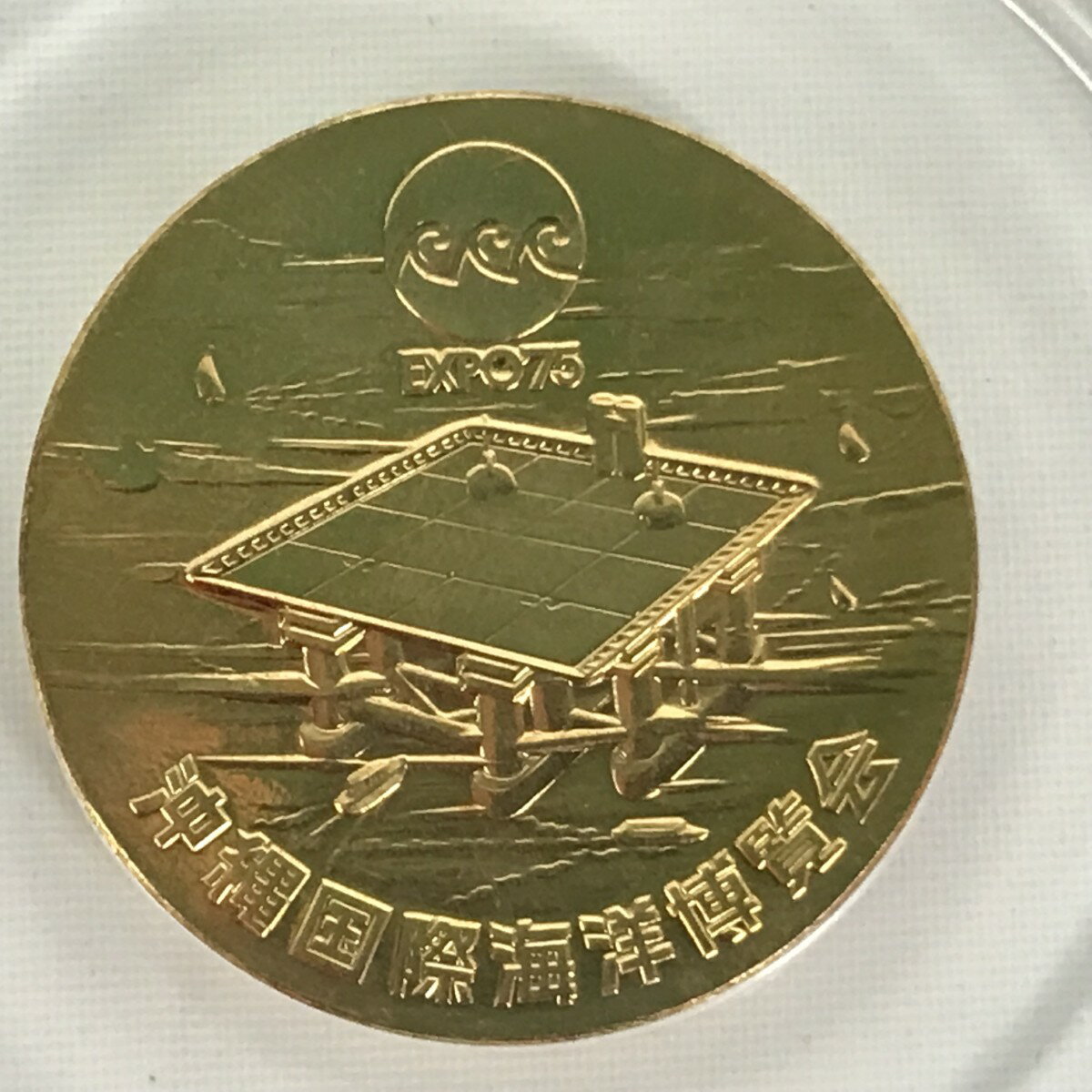 ■■【中古】 14.5g 沖縄国際海洋博覧会公式記念メダル 金貨 K18 EXPO'75 Aランク