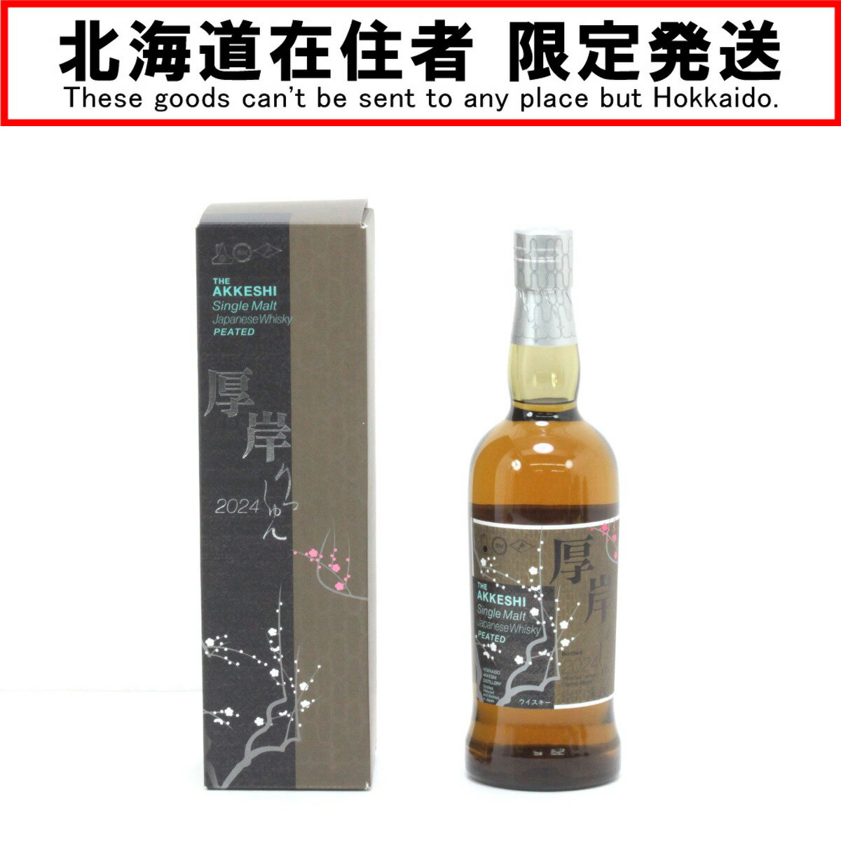 $$【中古】【北海道内限定発送】THE AKKESHI 厚岸 シングルモルト ウイスキー 2024 りっしゅん 700ml 5..