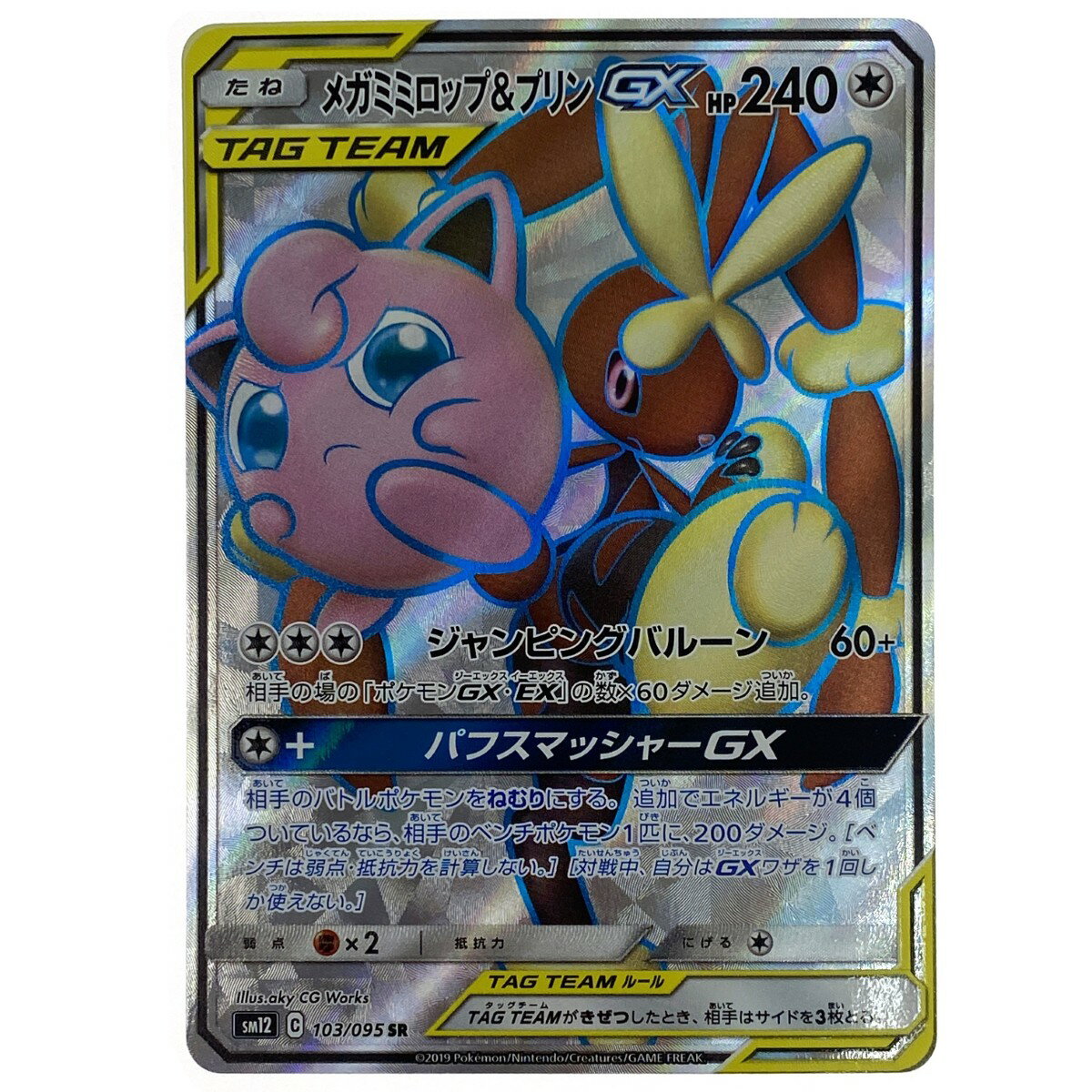 メガミミロップ＆プリンGX rr 11枚SET ポケモンカード Amazon.co.jp | ポケモンカードゲーム PK-SM12-104 メガミミロップ