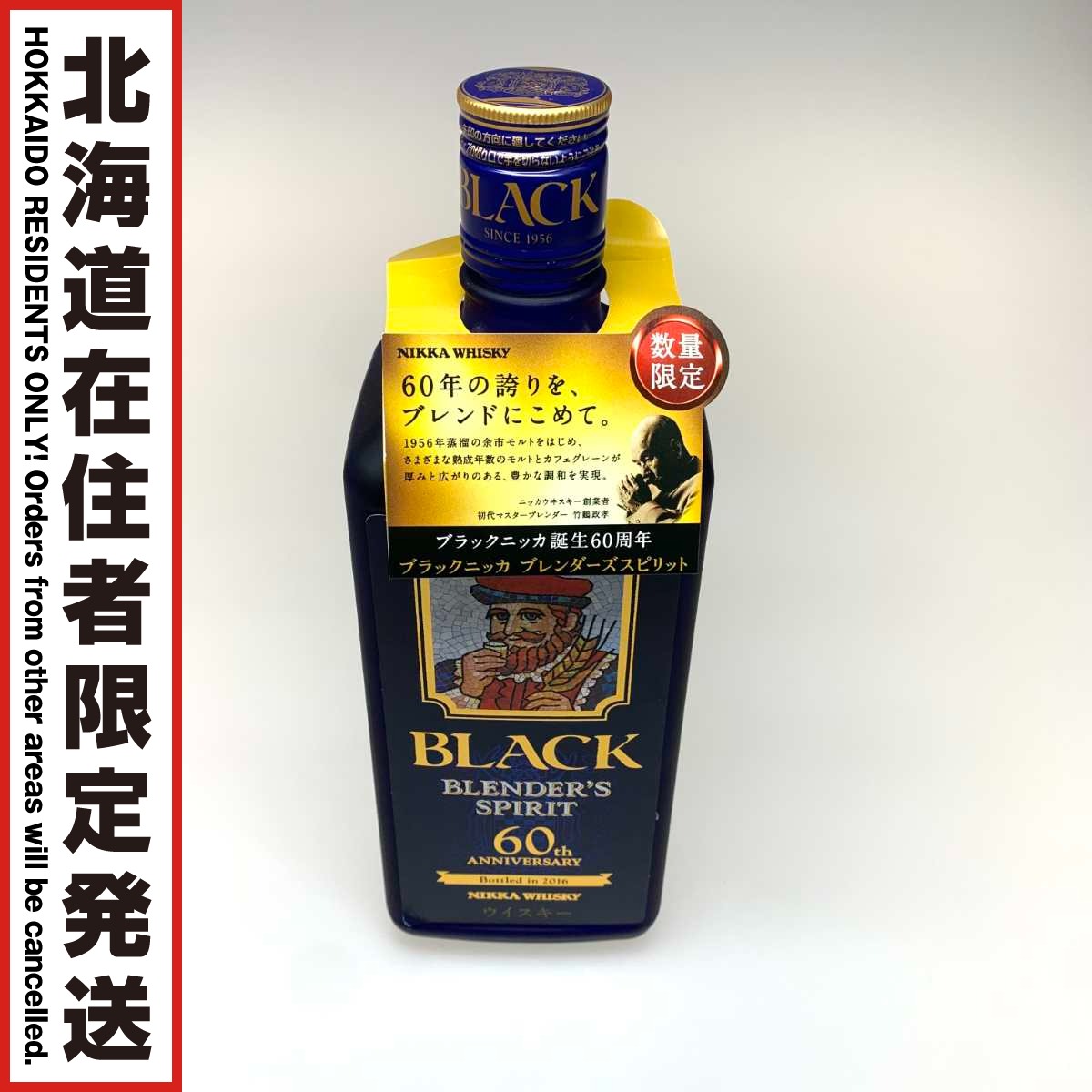 【中古】【北海道内限定発送】ASAHI BREWERIES アサヒビール ウィスキー 700ml 43％ 60th ブラックニッカブレンダーズスピリット Sランク 未開栓