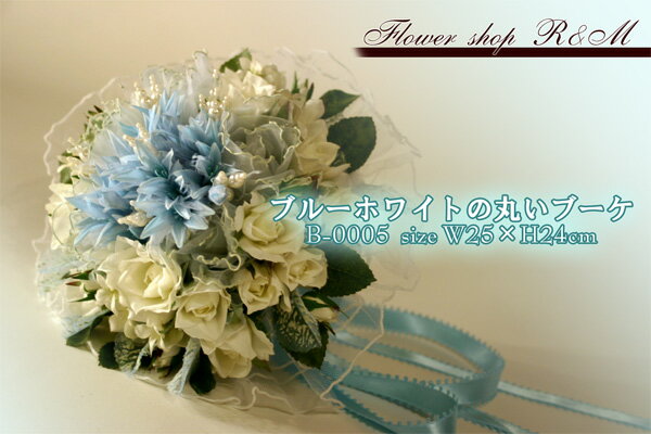 ブルーホワイトの丸いブーケブートニア付 【あす楽対応】 ブートニア ヘッドドレス 結婚式 ウェディング シルクフラワー アートフラワー 造花 写真撮り・お色直し ブライダル ブーケトスのサムネイル