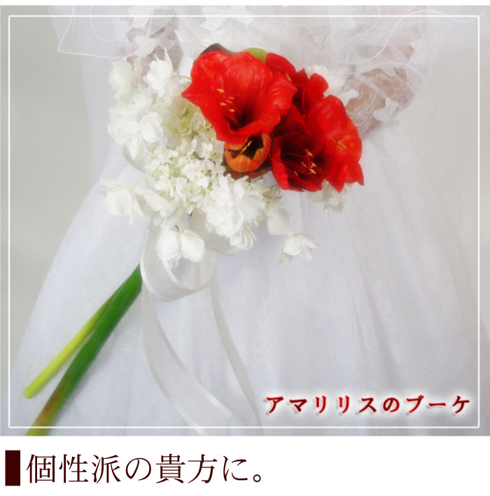 アマリリスのブーケ 造花 ブートニア ヘッドドレス 結婚式 ウェディング シルクフラワー アートフラワー 写真撮り・…