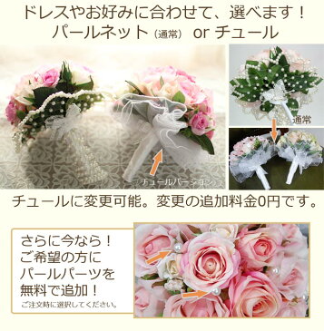 ブーケ 造花 ハッピーブーケ 結婚式 ウェディング シルクフラワー ピンク パープル ブートニア 手作り 写真撮り・お色直し ブライダル ブーケトス ブライズメイド 【あす楽】 パールネット チュール フォトウェディング 海外挙式 ほつれ除去済み 送料無料 (本州・四国)