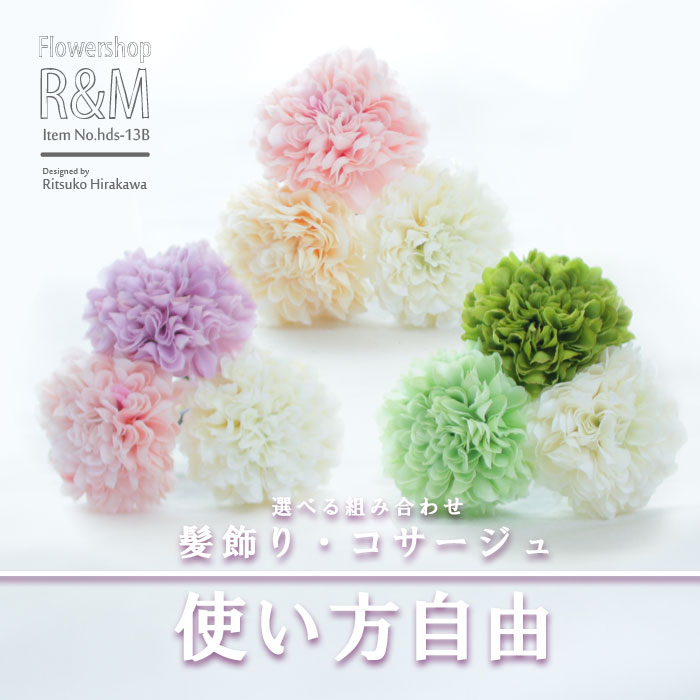 リップルマム 3輪セット 造花 ■髪飾り・コサージュ【あす楽対応】 パーティー 成人式 結婚式 ウェディング ブライダル ブートニア ヘッドドレス シルクフラワ...