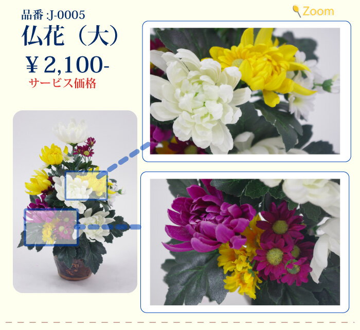 枯れない仏花 造花（大）お供え お仏壇 菊 榊 シルクフラワー キク 白 黄色 紫 パープル お墓 【あす楽】 供花 【5,000円以上送料無料】 ミニ ペットにも安心