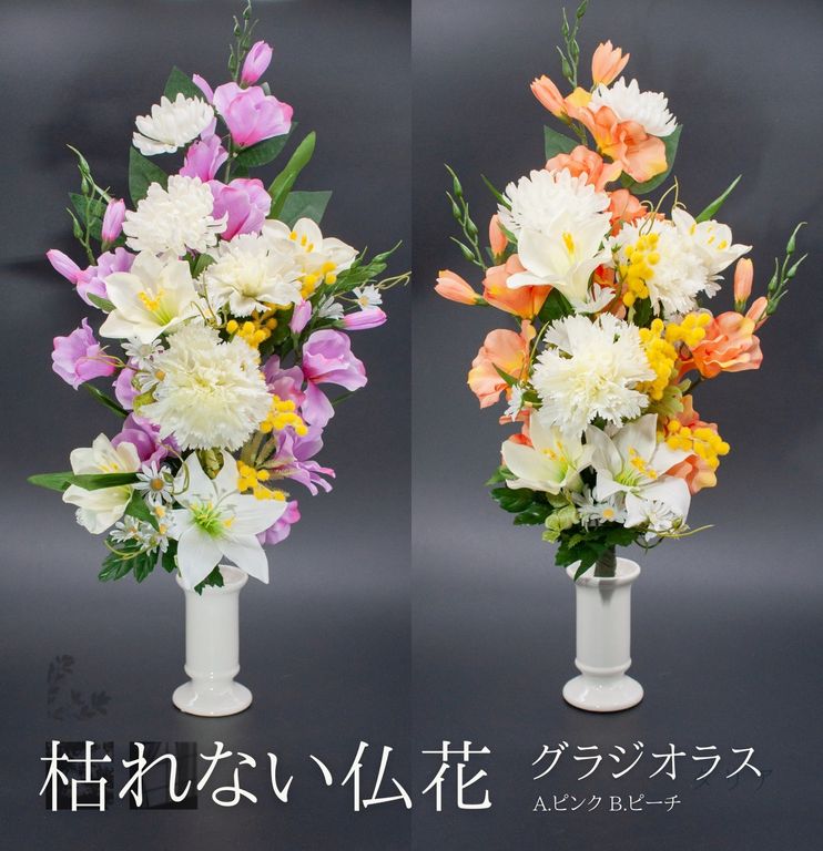 ■枯れない仏花（グラジオラス） 素材 ： シルクフラワー（造花） 仕様 ： 全長およそ55cm(先端から足まで) 幅25cm 奥行き20cm 仏壇にお供えする造花の仏花です。 水換えが不要で枯れる心配がないので、いつでも綺麗なお花で仏壇の中が彩られます。 毎日忙しくて、なかなか新しいお花を買いに行けない方に最適です。 お花の枯れやすい夏の時期や旅行などで長期不在の時にも重宝です。 また、施設によっては生花が使えない場合が有りますので環境に合わせてどうぞ。 お仏壇・お墓のお供え、お通夜、お葬式、四十九日などの法要に。 ※表示料金は1束の値段です。対でお求めの場合は2つご注文ください。 【あす楽対応】 【smtb-s】■枯れない仏花（グラジオラス） 特別■感謝価格！■ 仏壇にお供えする造花の仏花です。 水換えが不要で枯れる心配がないので、いつでも綺麗なお花で仏壇の中が彩られます。 毎日忙しくて、なかなか新しいお花を買いに行けない方に最適です。 お花の枯れやすい夏の時期や旅行などで長期不在の時にも重宝です。 また、施設によっては生花が使えない場合が有りますので環境に合わせてどうぞ。 商品詳細 ■枯れない仏花（グラジオラス） 素材 ： シルクフラワー（造花） 仕様 ： 全長およそ55cm(先端から足まで) 幅25cm 奥行き20cm ※表示料金は1束の値段です。対でお求めの場合は2つご注文ください。