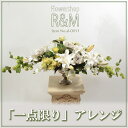 ◆フラワーアレンジメント 大 造花【送料無料】高級アレンジメント シルクフラワー ローズリリー アマリリス バラ 薔薇 ローズ 贈り物 新築祝い ホテル ロビー...