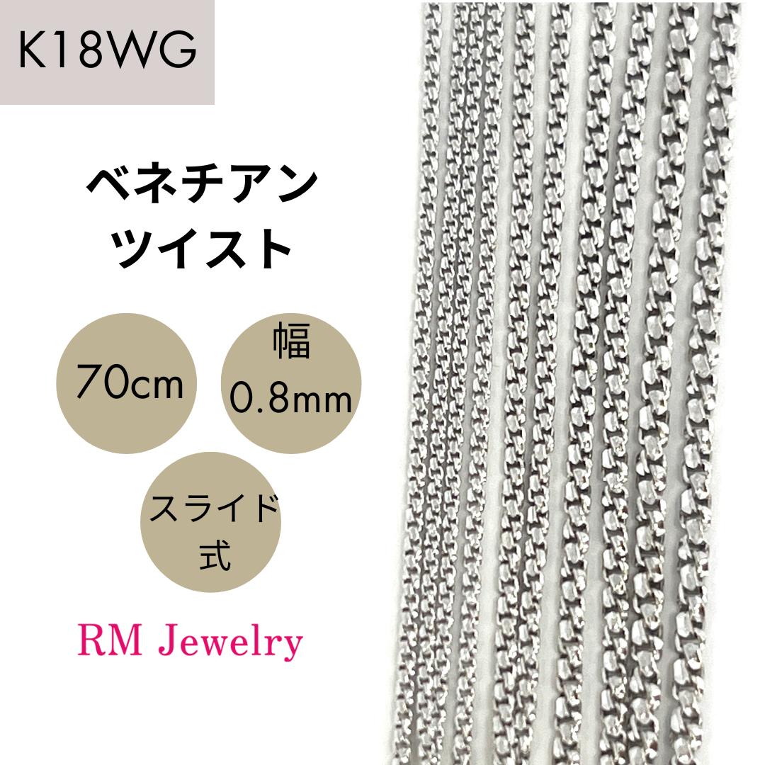 18 ۥ磻ȥ ٥ͥĥ 70cm 0.8mm ĥ 饤ɼ K18 WG  ͥå쥹 ǥ    奨꡼ ͥå쥹 ̵ RM奨꡼