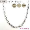 18金 ホワイトゴールド ペーパークリップ 幅5.2mm チェーン ネックレス 50cm 60cm 角アズキ ホロー 中空 リンク パイプ チェーンネックレス ...