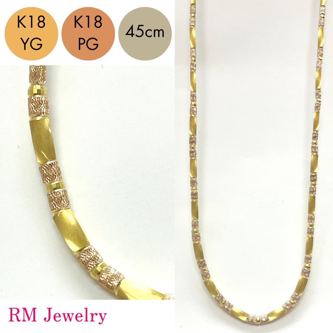 18金 イエローゴールド ピンクゴールド ネックレス カットボール パイプ 45cm スライド式 K18 YG PG パイプネックレス レディース 女性 メンズ 男性 ジュエリー プレゼント ラッピング無料 送料無料 【RMジュエリー】