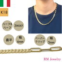 18金 チェーン ネックレス ペーパークリップ 幅5mm 喜平 幅6mm 50cm ハーフ&ハーフ イタリア製 中空 角アズキ リンク チェーンネックレス K1...