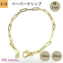 人気商品 18金 ペーパークリップ 幅3mm チェーン ブレスレット 18cm 20cm 角アズキ ホロー 中空 リンク パイプ チェーンブレスレット K18 ...