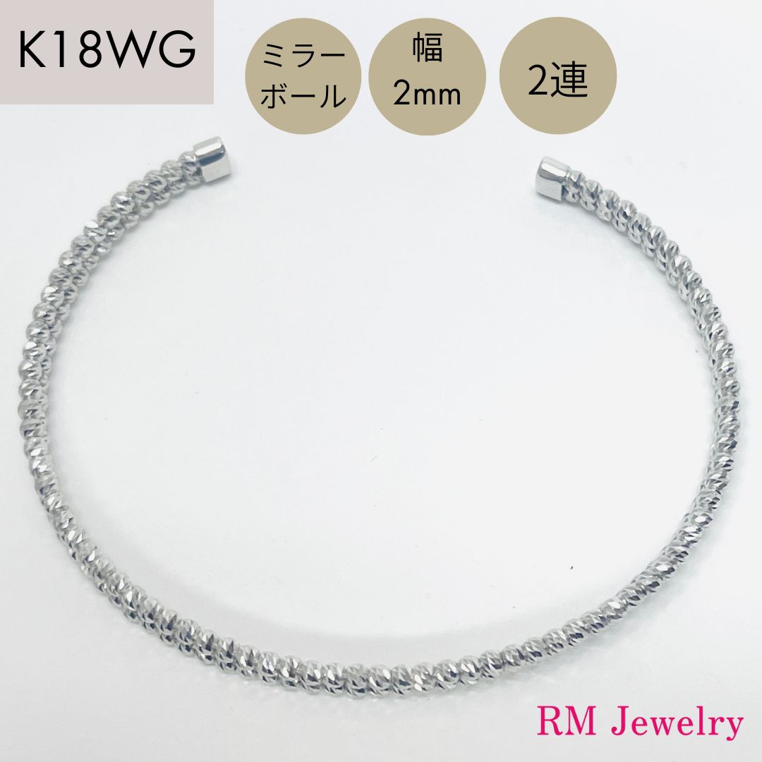 バングル 18金 ホワイトゴールド ダイヤカット ミラーボール 幅2mm 2連 形状記憶 K18 WG ブレスレット チェーンブレスレット レディース 女性 メンズ 男性 ジュエリー プレゼント ラッピング無料 送料無料 