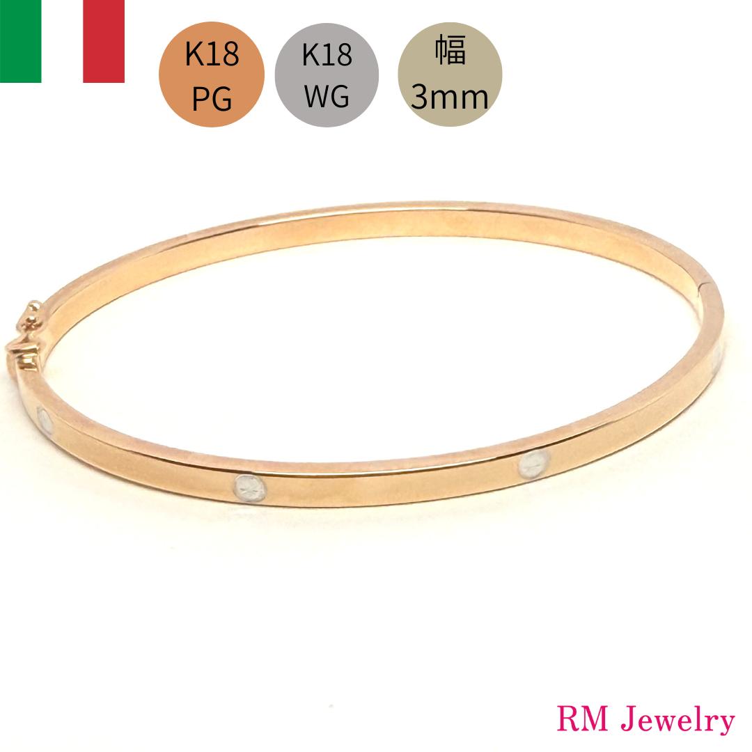 18金 ピンクゴールド ホワイトゴールド バングル 幅3mm 16cm イタリア製 K18 PG WG 中空 ブレスレット レディース 女性 メンズ 男性 ジュ...