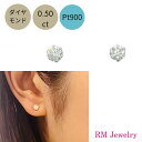 ダイヤモンド 0.50ct プラチナ Pt900 ピアス 一粒 プチ 6本爪 スタッド キャッチ レディース 現品限り 女性 メンズ 男性 ジュエリー ギフト プレゼント ラッピング無料 送料無料 【RMジュエリー】