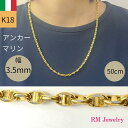 18金 アンカー マリン チェーン ネックレス パイプ アズキ 幅3.5mm 50cm 60cm マリーナ 中空 豚鼻 K18 YG 丸アズキ イタリア製 レデ...