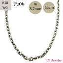 18金 ホワイトゴールド アズキ 55cm 幅3.2mm 約21g K18 WG チェーン ネックレス RMジュエリー メンズ 男性 ジュエリー ネックレスチェ...