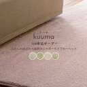 【30%OFFSALE】1cm単位のオーダーカーペット ふかふか ふわふわ肌ざわり抜群のシャギータイプカーペット 防炎 遮音 制電 防ダニ 遊び毛防止 日本製 シンプル 新生活 ピンク ベージュ グレー インテリア おすすめ 人気 リビング 引っ越し マット