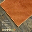 pehmea 汚れが落ちやすい!やわらかい質感のマット 廊下敷き 多サイズ展開 防汚 防炎 遮音 制電 遊び毛防止 抗菌 ホルムアルデヒド吸着 日本製 レトロカラー シンプル 新生活 インテリア リビング おしゃれ
