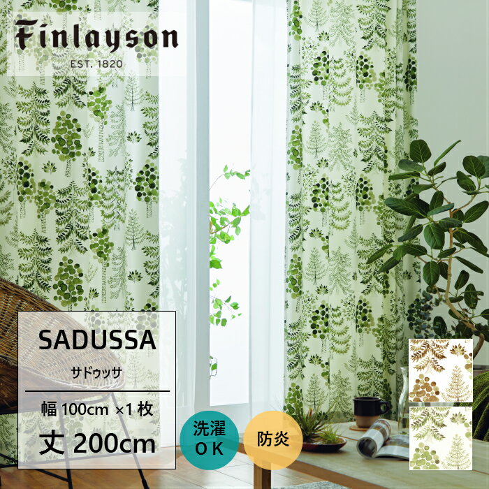 Finlayson フィンレイソン サドゥッサ SADUSSA カーテン ドレープカーテン 厚地カーテン 既製カーテン グリーン ブラウン 北欧 花柄 おしゃれ かわいい 洗える 防炎 200cm 子供部屋 こども