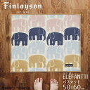 Finlayson フィンレイソン ELEFANTTI エレファンティ バスマット 大判 おしゃれ ゾウ 象 50X60cm 抗菌 防臭 吸水 速乾 洗える 洗...