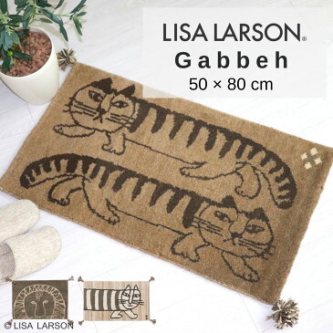 LISALARSON 玄関マット ラグ ギャッベ 50×80 LISALARSON リサラーソン 手織り マイキー ウール100% ネコ カーペット 絨毯 無染色 おしゃれ かわいい ナチュラル 大人 フリンジ インド