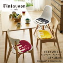 【新発売おすすめ♪】Finlayson フィンレイソン インテリア 33×36cm 北欧 ELEFANTTI エレファンティ イエロー ピンク ブラック ぞう 象 チェアマット 洗える 洗濯機 キッズ 座布団 椅子 マット 円形 チェアパッド 子供 インテリア おすすめ ギフト 引っ越し祝い 夏カラー