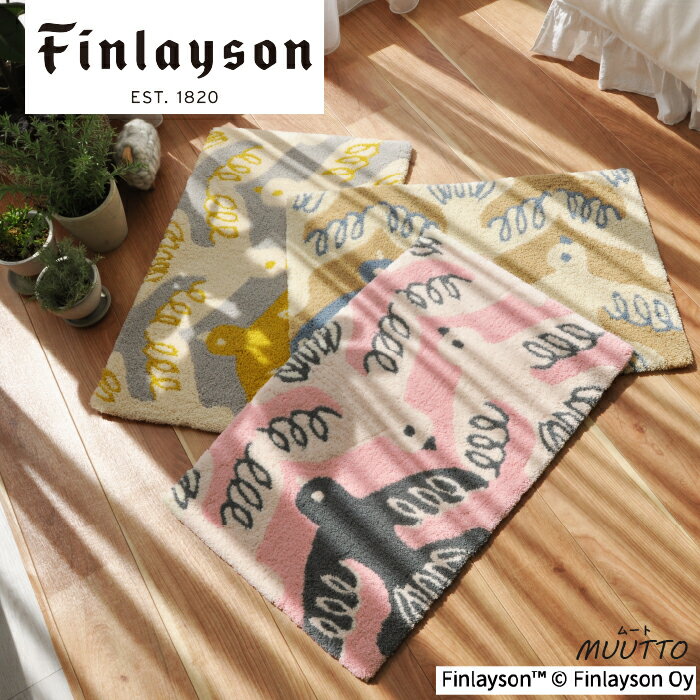 Finlayson フィンレイソン MUUTTO ムート 渡り鳥 チェアパッド 玄関マット ラグ 北欧 インテリア 35cm 丸 45×70cm 95×130cm 日本製 国産マット くすみカラー