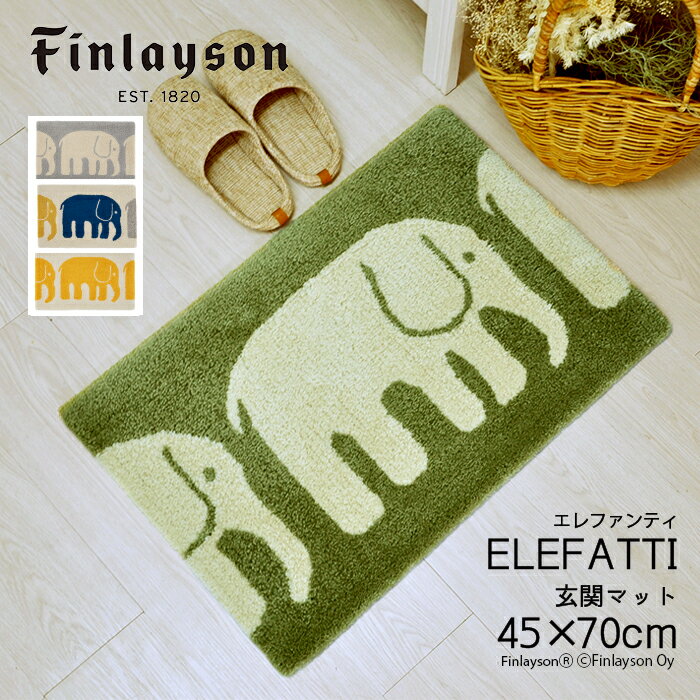 Finlayson フィンレイソン ELEFANTTI エレ