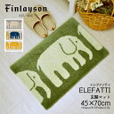 Finlayson フィンレイソン ELEFANTTI エレファンティ 北欧 イエロー 玄関マット 45X70cm 象 ゾウ 洗える 洗濯機洗い可 滑り止め 滑りにくい 室内 可愛い おしゃれ かわいい