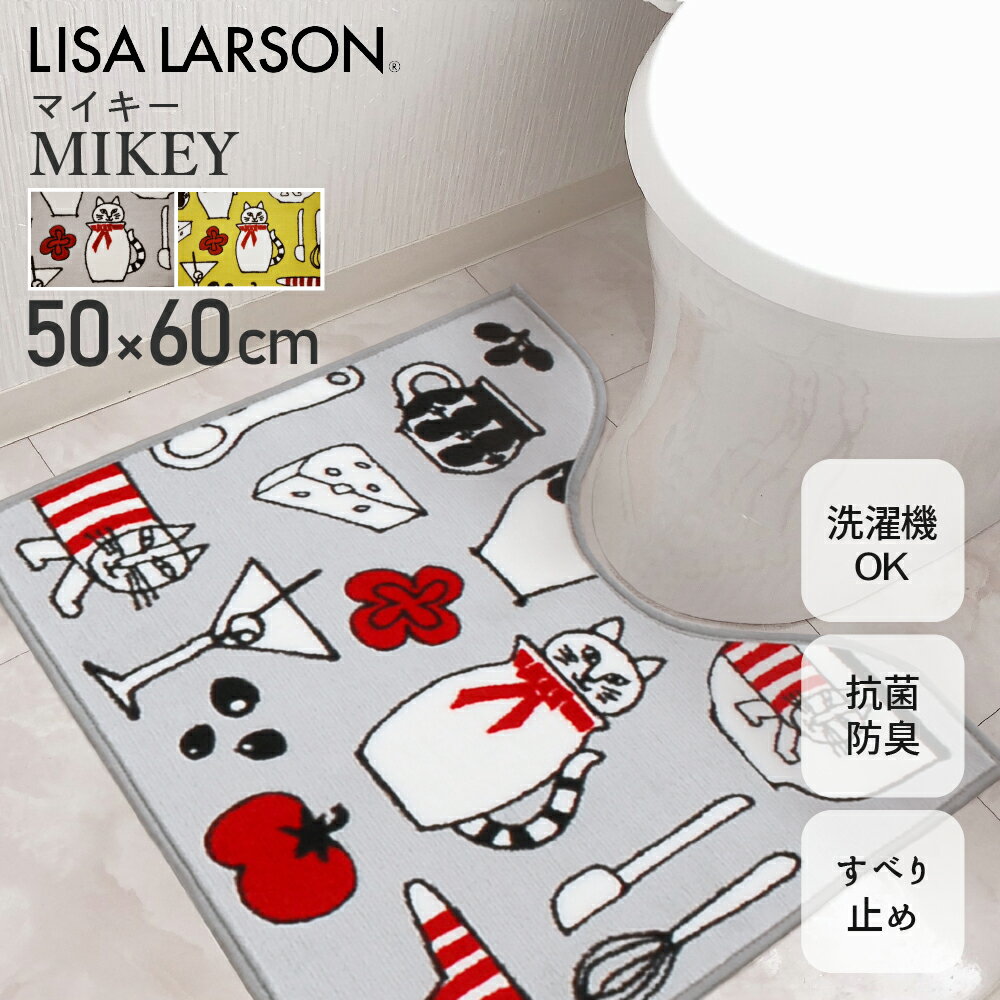 LISA LARSON リサラーソン マイキー Mikey ハリネズミ おしゃれ 洗える 抗菌 滑り止めトイレマット 変形 50X60cm 北欧 猫 ネコ 速乾 防臭加工 洗える 滑り止め イエローグレー 水回りマット 洗濯機洗い マイキーキッチン